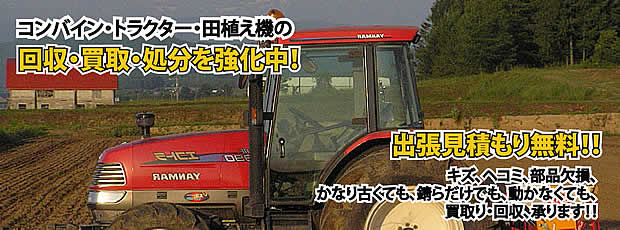 茨城県農機具処分・買取りサービス